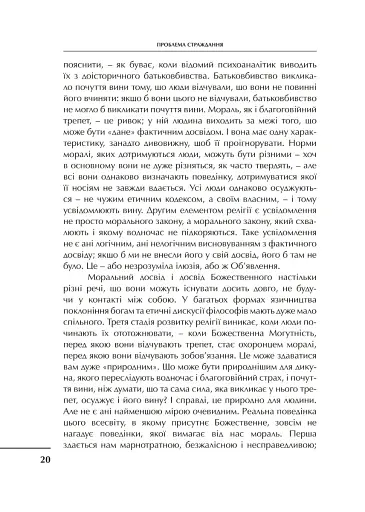 Проблема страждання - фото 10