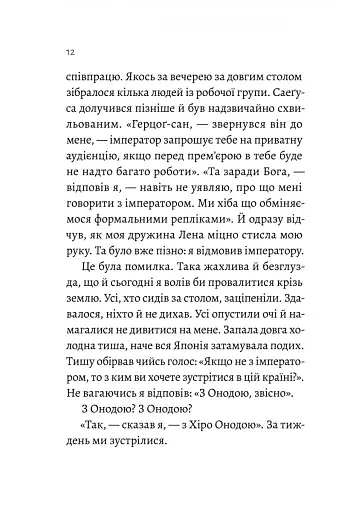 Сутінки світу - фото 5