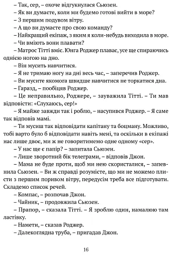 Ластівки й Амазонки - фото 10