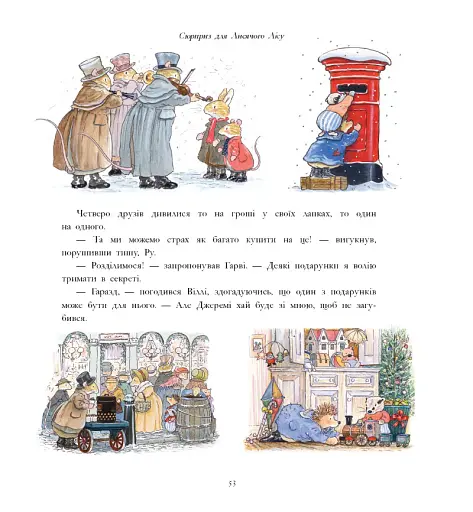 Лисячий Ліс. Скарбничка історій - фото 9