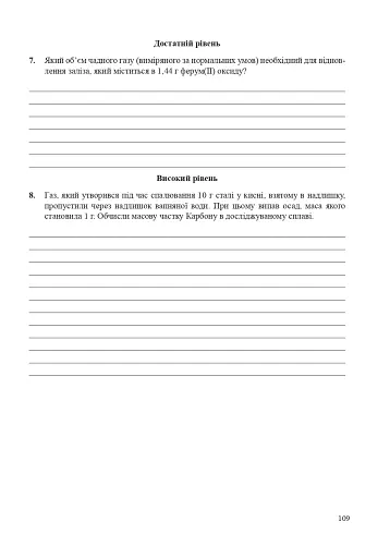 Хімія. Робочий зошит. 10 клас. Академічний рівень. У 2-х частинах. Частина 2 - фото 7