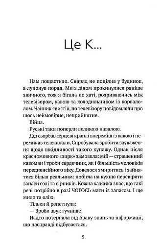 Книга Бабах на всю голову - Віталій Запека (Vivat) - фото 3
