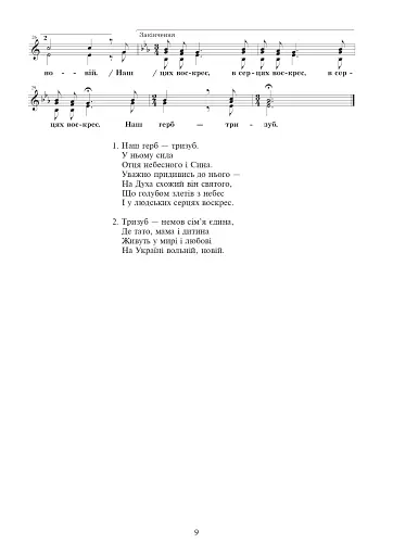 Ми любимо свою землю. Збірник дитячих пісень - фото 9