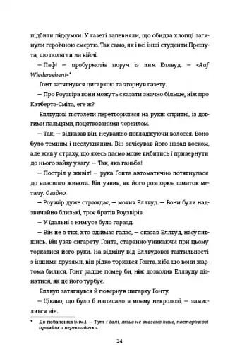 Пам’яті… - фото 10