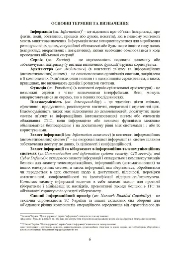 Інформаційні та автоматизовані системи управління. Настанова - фото 5