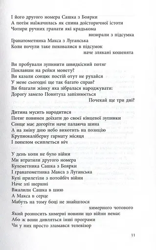 Вірші з війни - фото 8