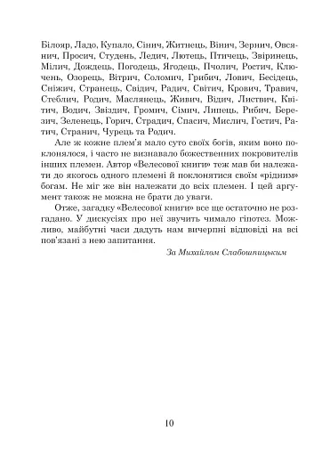 Українська мова та читання. 4 клас. Позакласне читання. Барвисте коромисло. Хрестоматія - фото 14