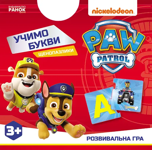 Щенопазлики. Учимо букви