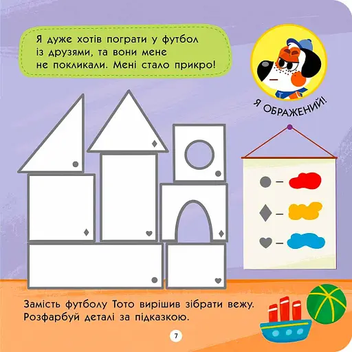 Тото розуміє емоції (+ наліпки) - фото 4