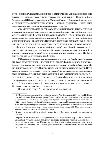 Книга Сили. Віра - фото 9