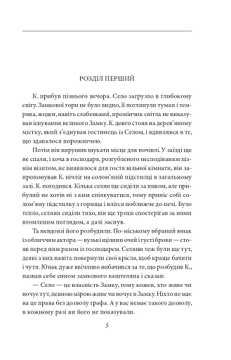 Замок. Подорожні щоденники. Вісім зошитів - фото 5