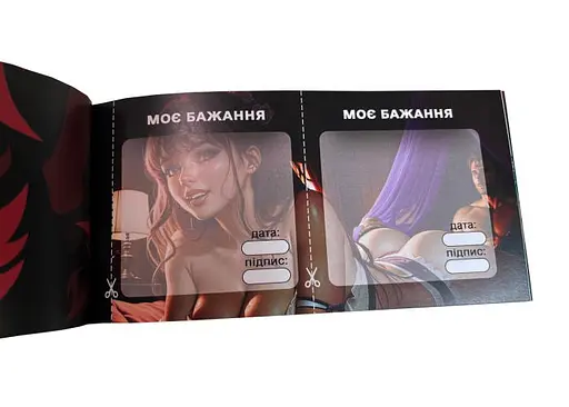 Чекова книжка Секс бажань. Новий рівень (укр.) (ВР_ЧКСНР) - фото 12