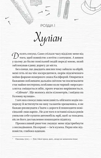 Кохання наново - фото 2