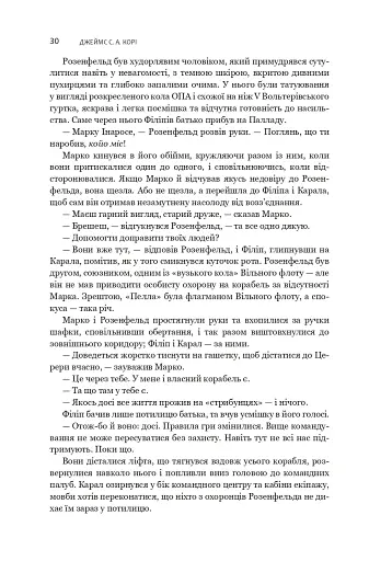 Експансія. У попелі Вавилону. Книга 6 - фото 20