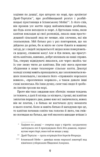 Острів скарбів - фото 10