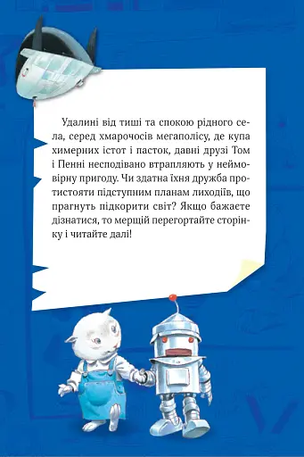 Захопливі історії Тоні Вульфа - фото 3