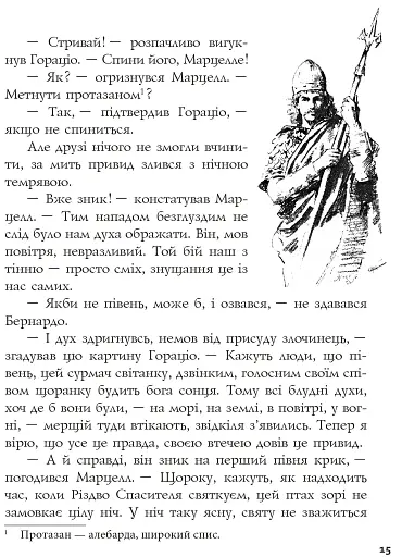 Гамлет, принц данський - фото 11