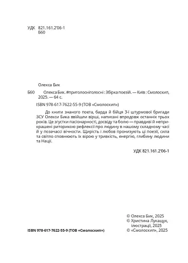 #приголосніголосні - фото 3