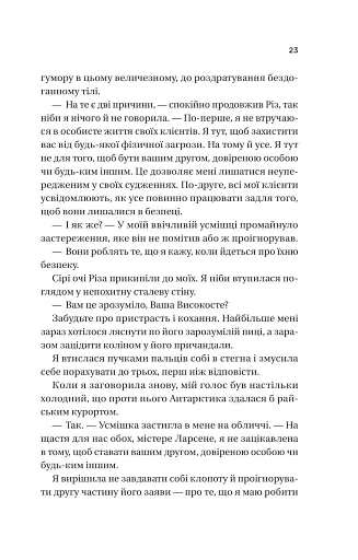 Ігри (Twisted #2) - фото 18