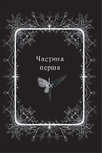 Прихисток - фото 6