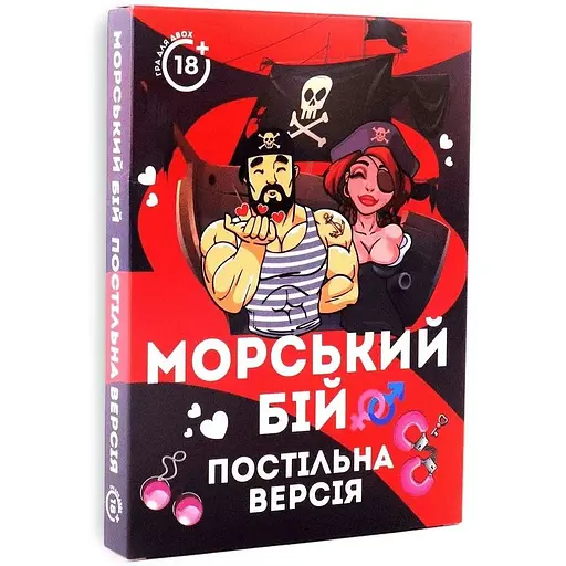 Еротична гра FlixPlay Морський бій Постільна версія 