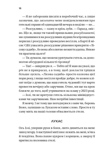 Дзвінок для пробудження - фото 12
