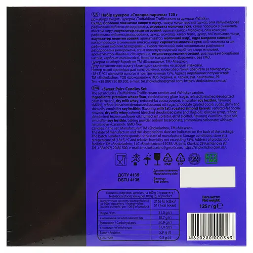 Набор конфет Shokoladno Сладкая парочка 125 г  - фото 4