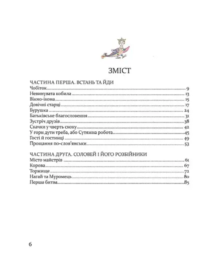 Булава Іллі Муромця - фото 4