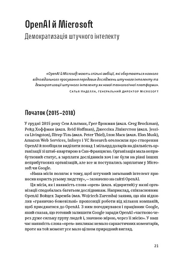 ChatGPT, DALL·E, Midjourney: Як генеративний штучний інтелект змінює світ - фото 8