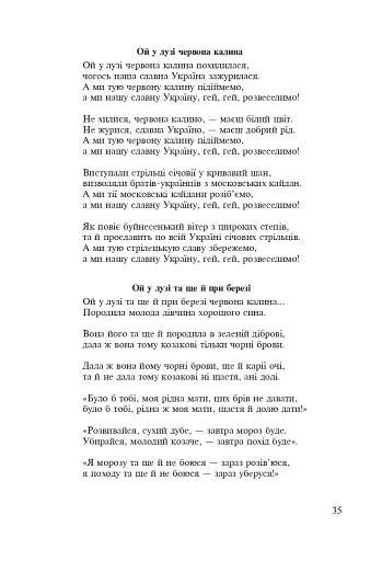 Символи України. Калина. 1-4 класи. Посібник для вчителя - фото 5