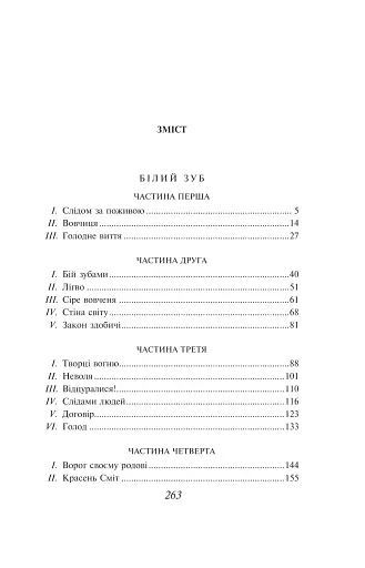 Білий зуб - фото 10