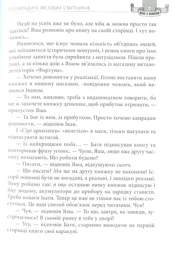 Розкрадачі лісових смітників - фото 5