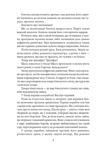 Корабель Іштар - фото 6