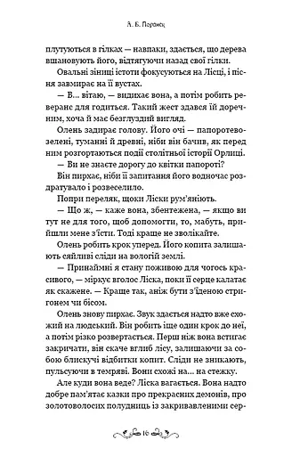 Де причаїлася темрява - фото 12