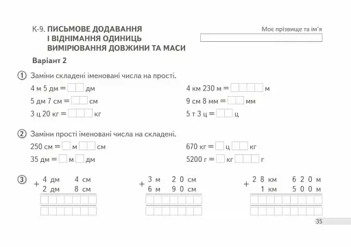 Математика. 4 клас. Дидактичні картки - фото 4