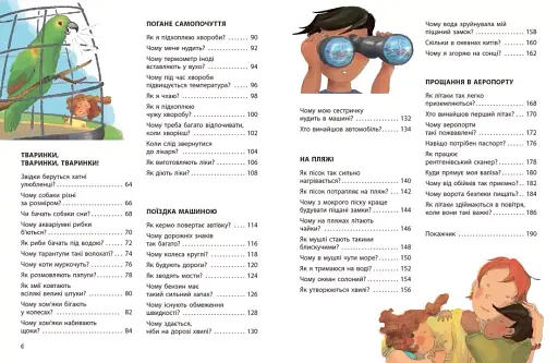 Енциклопедія в запитаннях і відповідях. Як? - фото 6
