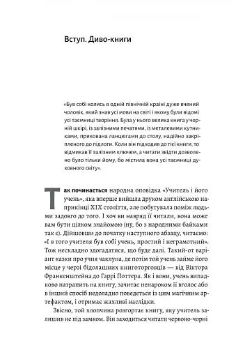 Кишенькова магія. Історія книжок і читачів - фото 4