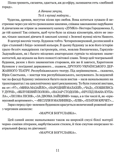 Маруся Богуславка. Огненне коло - фото 9