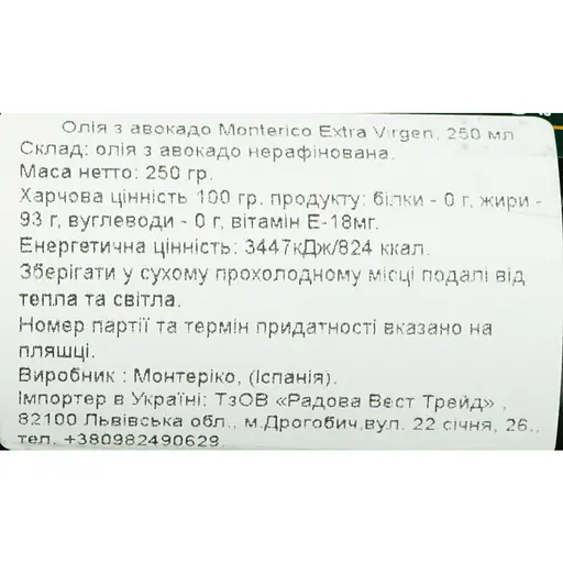Олія авокадо Mоnterico Extra Virgen нефільтрована 250 мл - фото 6