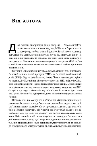 Чому Азії вдалося - фото 6