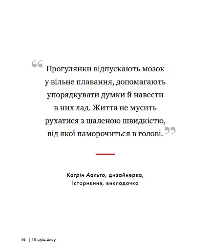 Шінрін-йоку. Цілюще мистецтво лісотерапії - фото 8