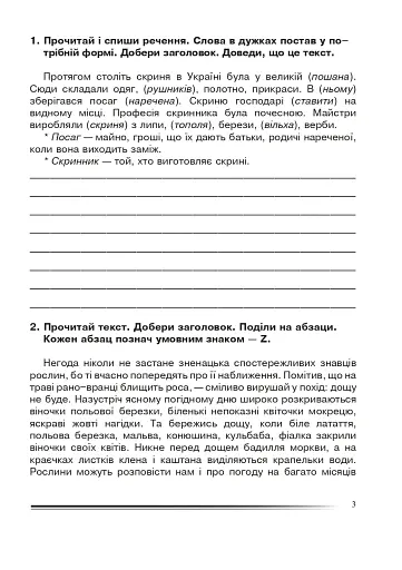 Українська мова та читання. 4 клас. Говоримо - чуємо, читаємо - пишемо. Зошит з розвитку зв’язного мовлення - фото 2