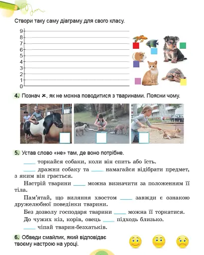 Я досліджую світ. 2 клас. Робочий зошит з інтегрованого курсу. Частина 2 - фото 11