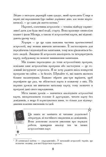 Уроки Астрології від А до Я - фото 7