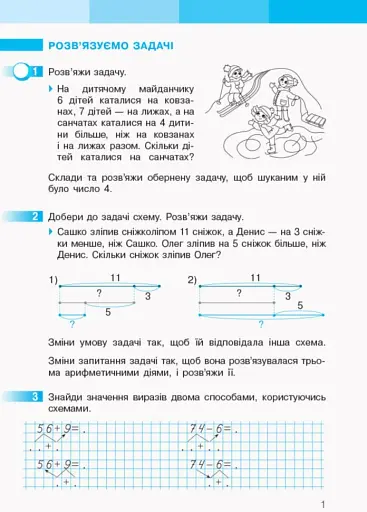 Математика. 2 клас. Робочий зошит до підручника Світлани Скворцової, Оксани Онопрієнко. У 2 частинах. Частина 2 - фото 2