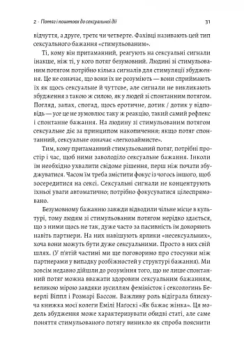 Давайте поговоримо про ваш останній секс. Оголіть тіло, щоб розкрити душу - фото 9