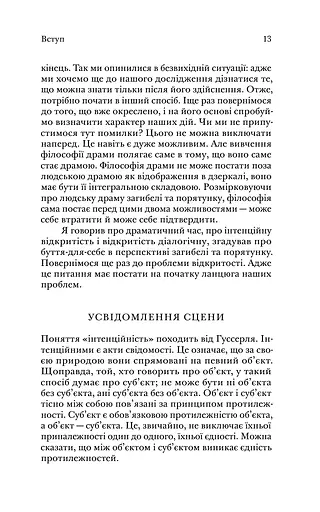 Філософія драми - фото 12