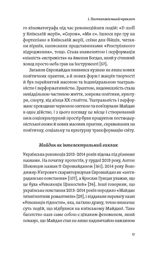 Транзитна культура і постколоніальна травма - фото 12