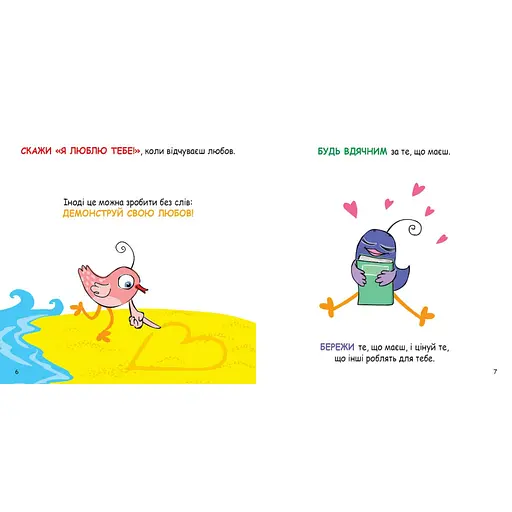 Розвиваючі картки Скарбничка порад "Як бути щасливим?" 1347001 - фото 6