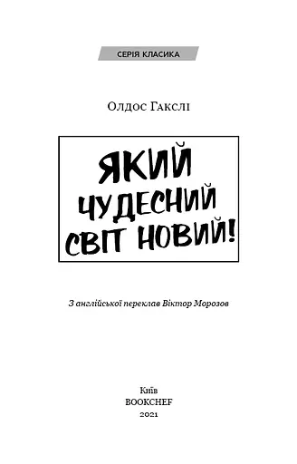 Який чудесний світ новий! - фото 3